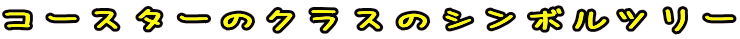 R[X^[̃NX̃V{c[